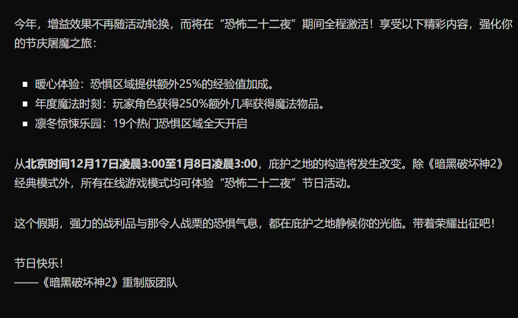 暗黑2必刷活动，明日开启