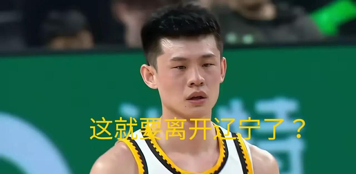郭艾伦换租三年，王岚嵚刚打一年就被喊回家？同曦想提前领人，辽宁一句话：先补钱，