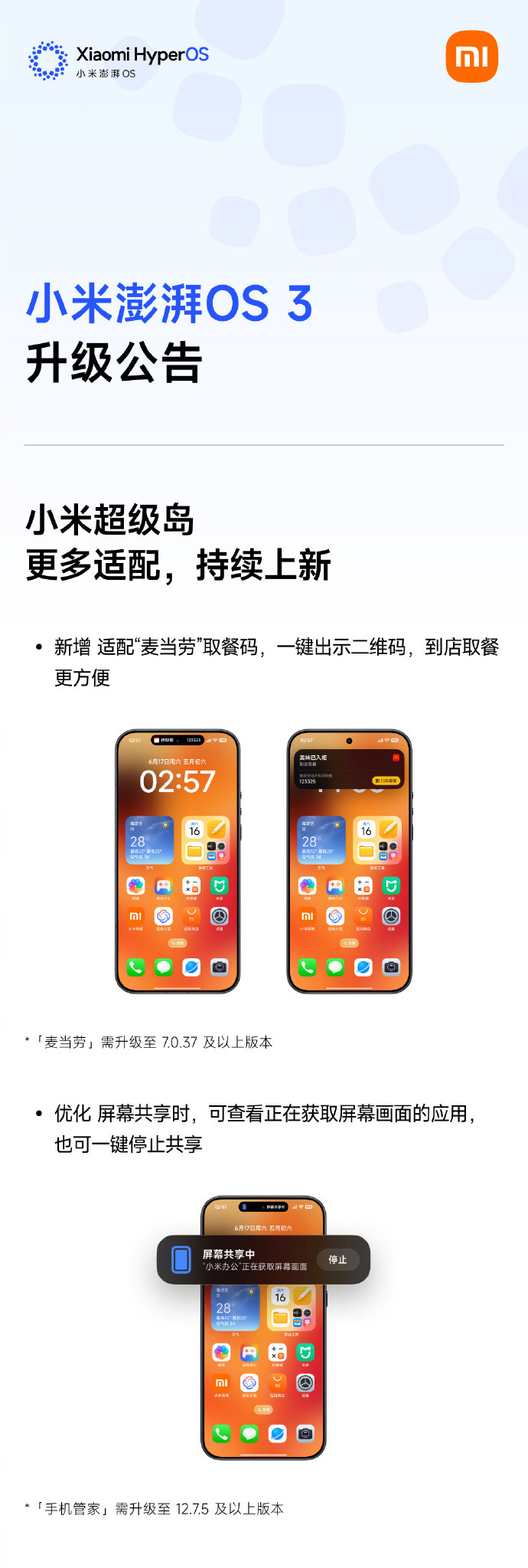 澎湃OS3近期灰度更新来了，超级岛实用性大幅提升。新增麦当劳取餐快捷卡片，屏幕