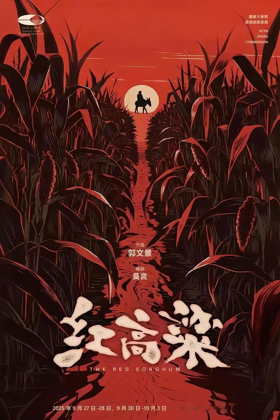 《红高粱》人设崩塌！官媒出手撕开“伪民族气魄”真相省级卫视翻车了。一部《红高