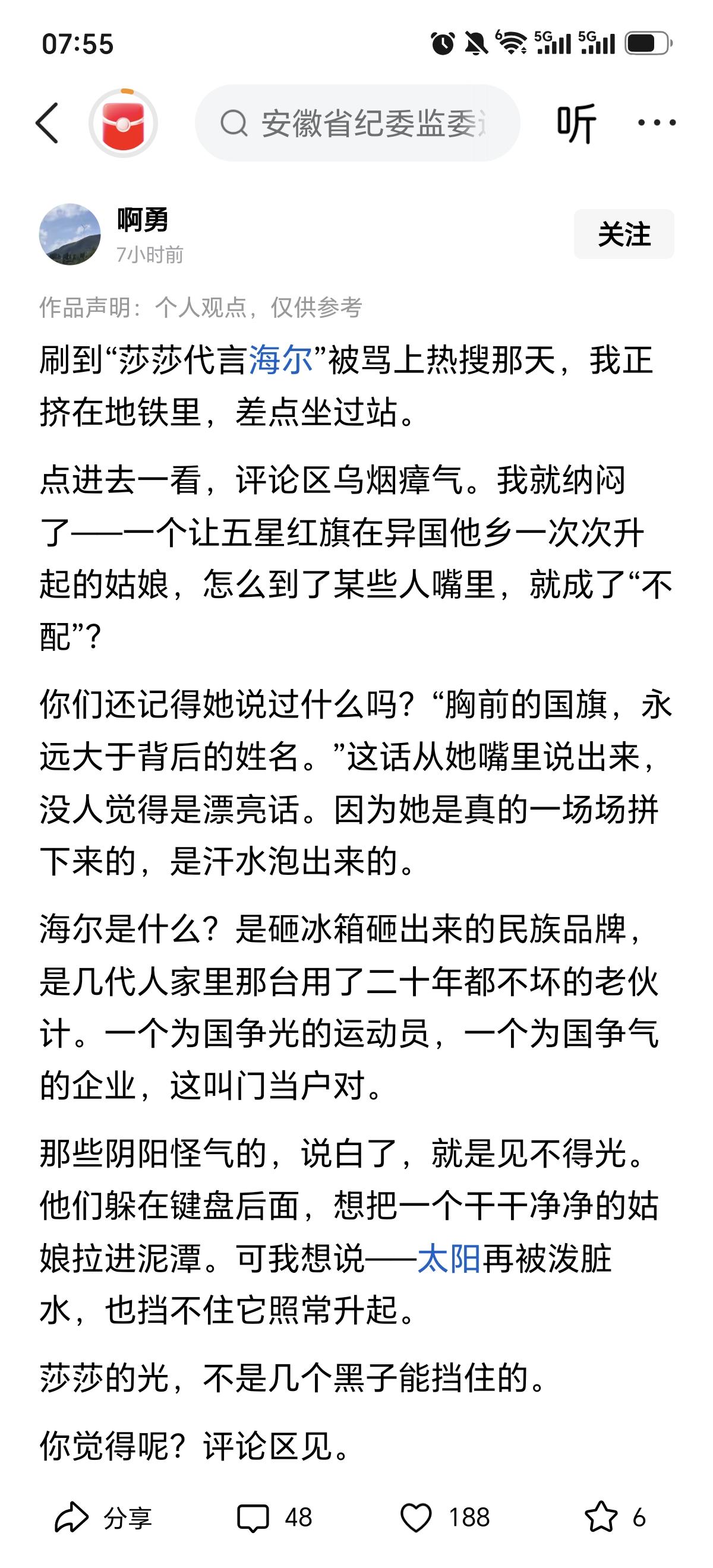 莎莎代言海尔，究竟惹恼了谁？这位网友说得好，海尔是民族品牌，是