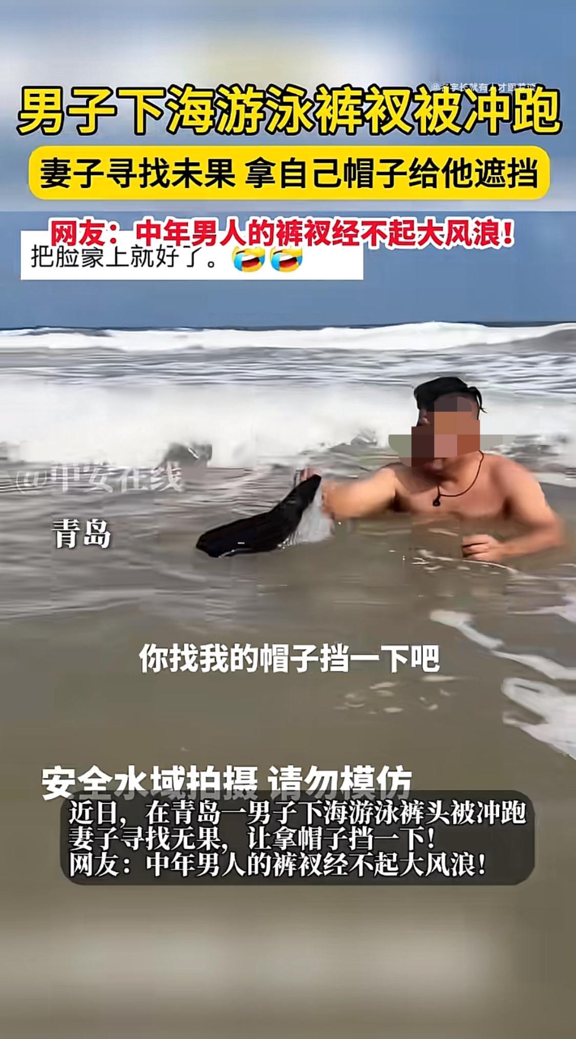 山东青岛，一对夫妻也趁着好天气到海边玩水，妻子游累了就早早回到岸边休息，回头却发