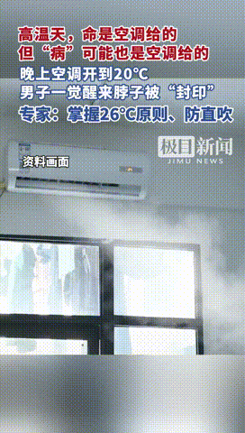 湖北武汉，一男子因为天气太热睡不着，便直接把空调怼到了20℃，随后盖个被子就呼呼