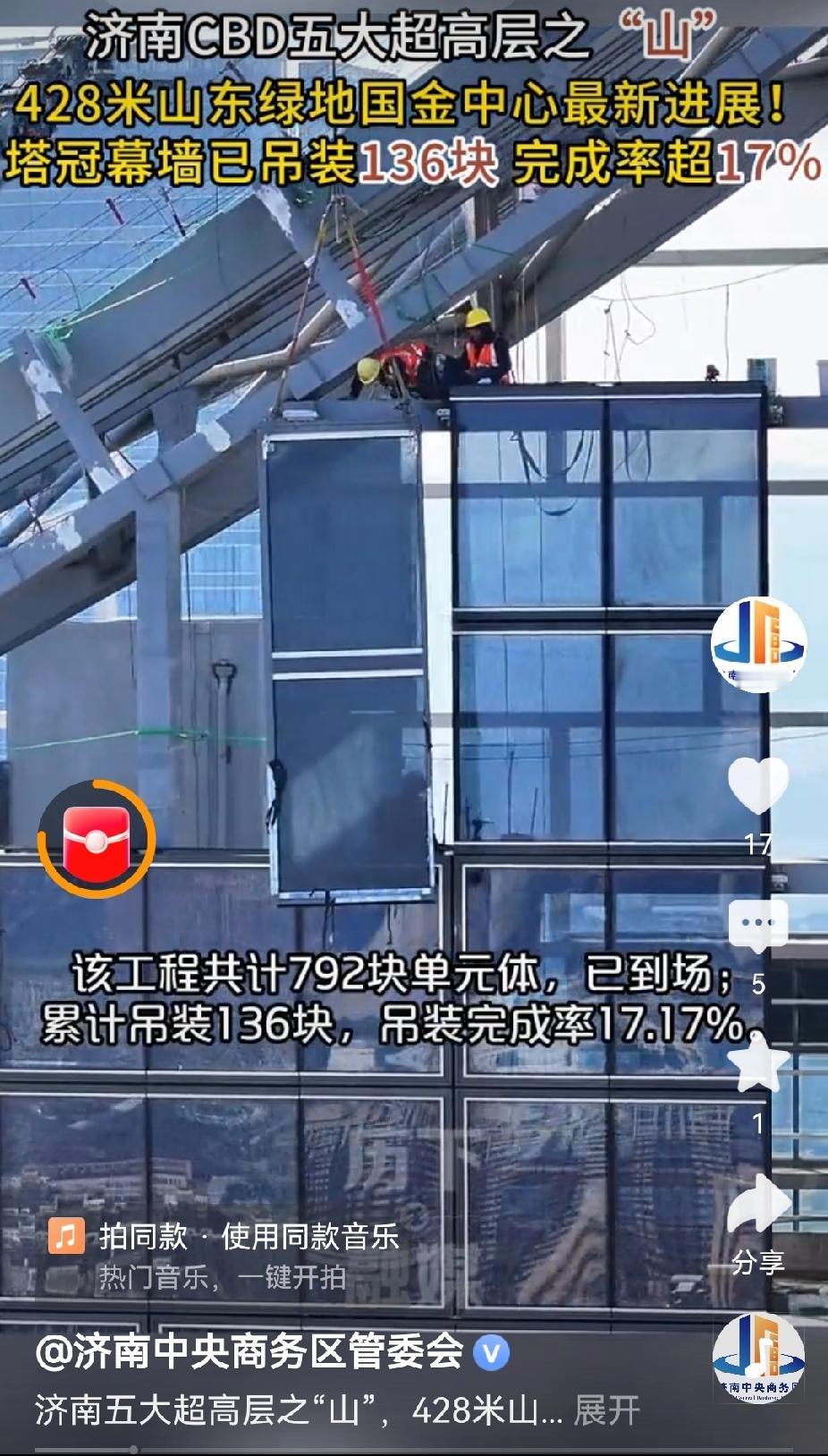 济南中央商务区的官方账号，报道的是绿地国金中心的进度，用的确是信泰中心的图片。