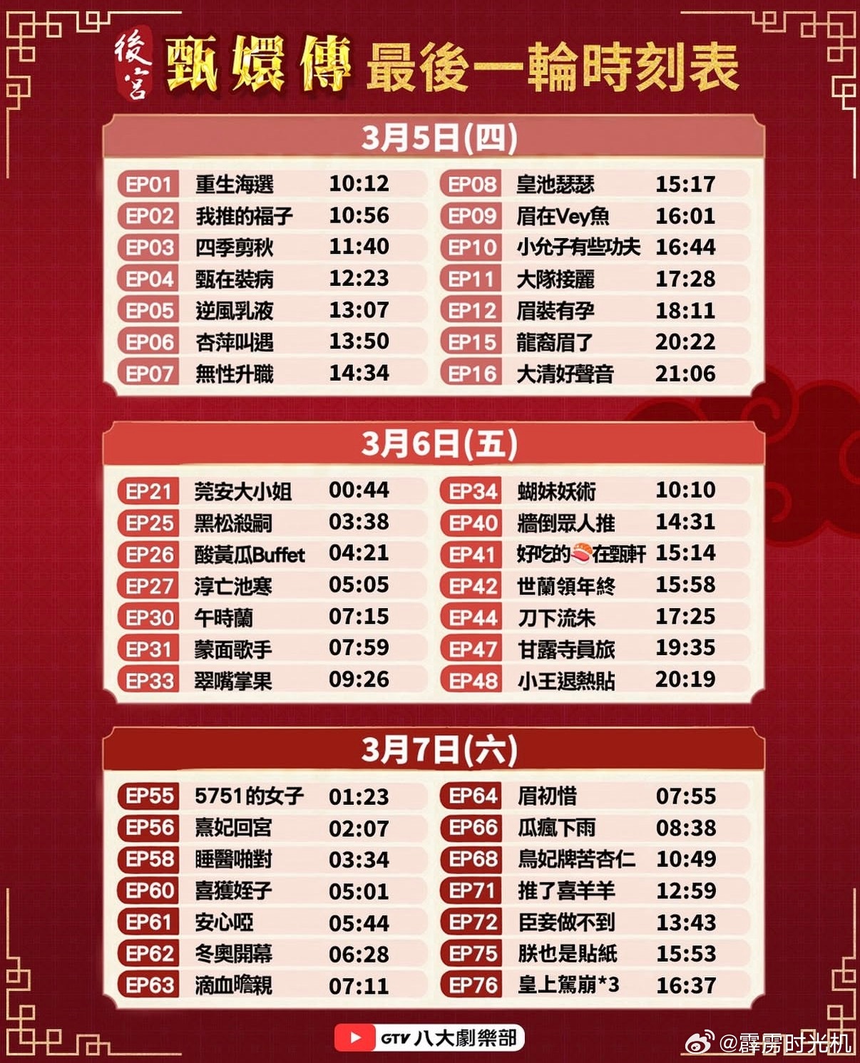 从2022年开始，八大每年春节期间都会在网上24小时播出《甄嬛传》，每年播好多轮