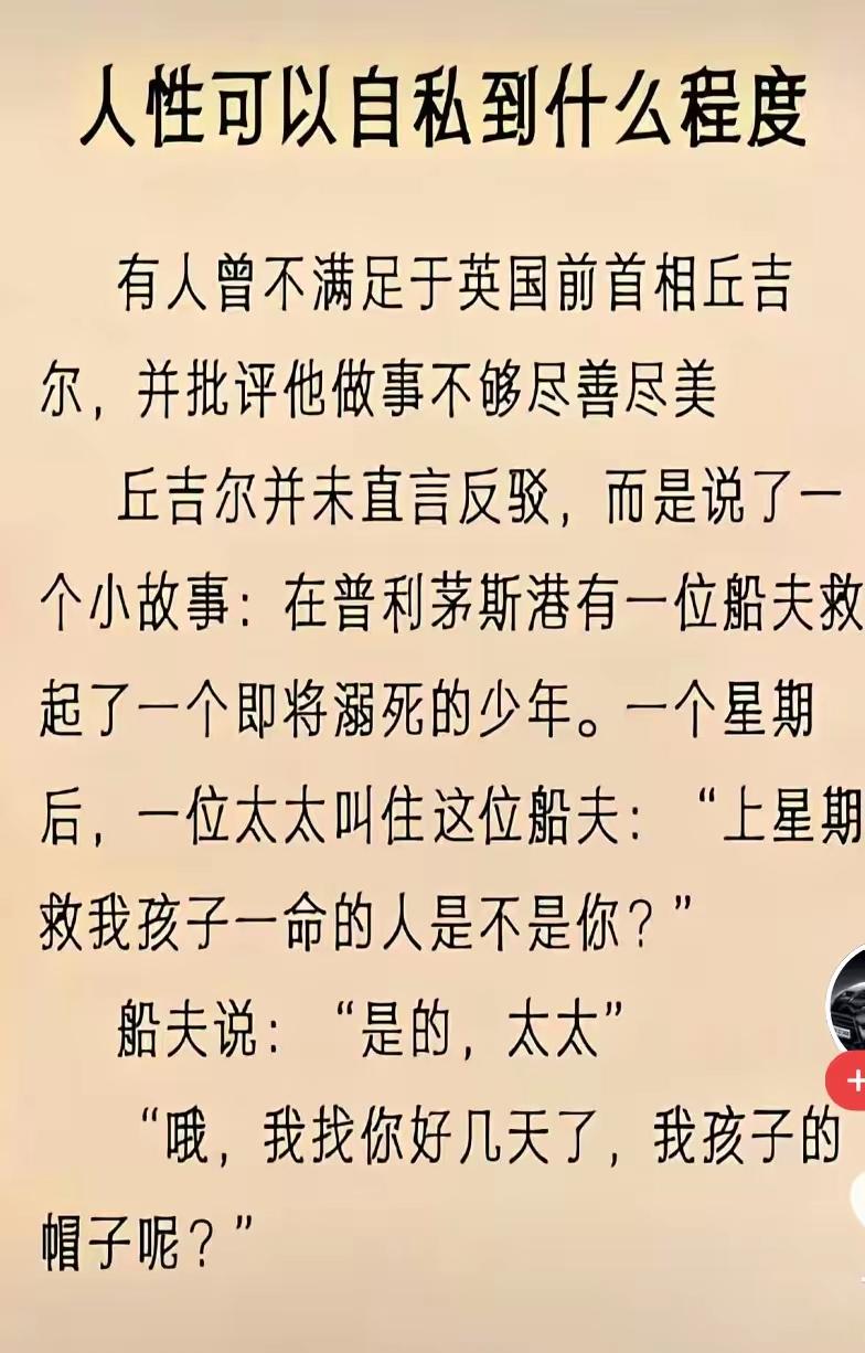 谁能做事做到尽善尽美呢人性自私的代价自私感悟莫深究人性莫要高估了人性自