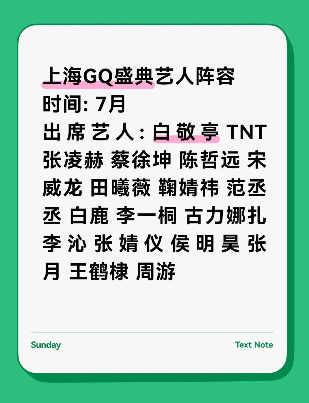 开始期待七月行程了