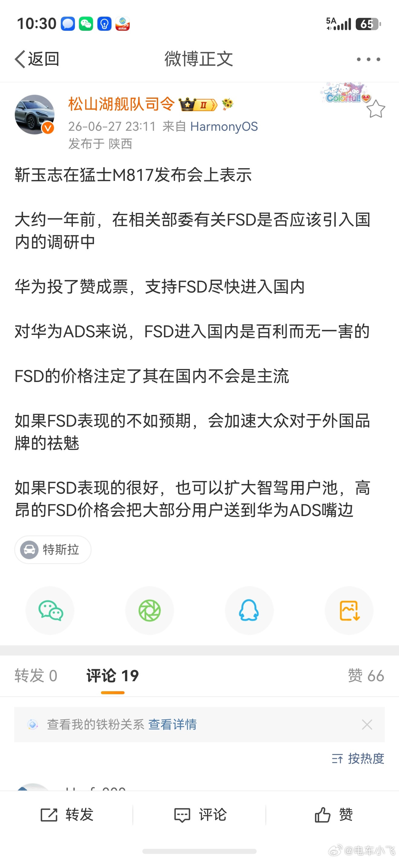 好多次跟华为的人交流，他们非常希望FSD在中国能尽快落地。这会加速国产智驾进一步