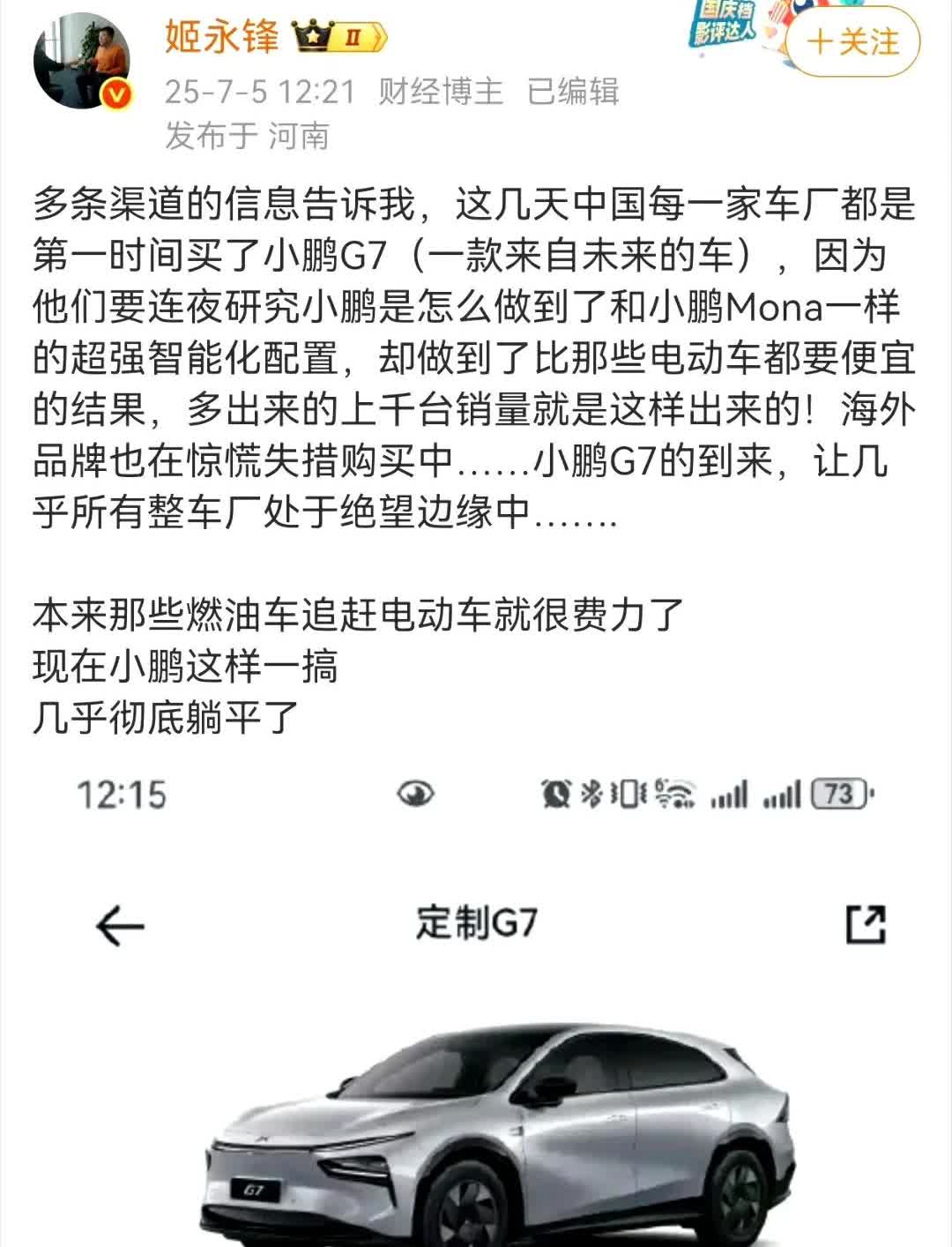小鹏G7上市就把其他车企打绝望了？小鹏G7的到来，让几乎所有整车厂处于绝望边缘