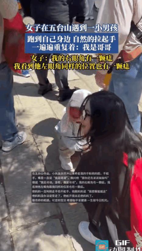 “科学没法解释了！”近日，一位女孩去五台山祈福，一名小男孩突然径直穿过人群跑向