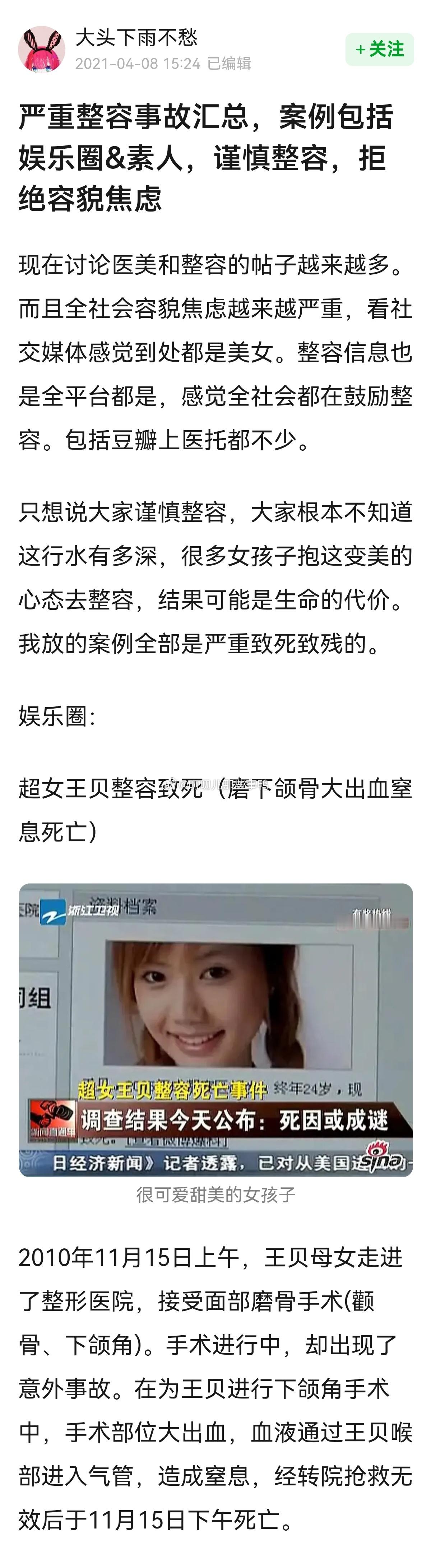搬21年的帖子→严重整容事故汇总，案例包括娱乐圈&素人，谨慎整容，拒绝容貌焦虑?