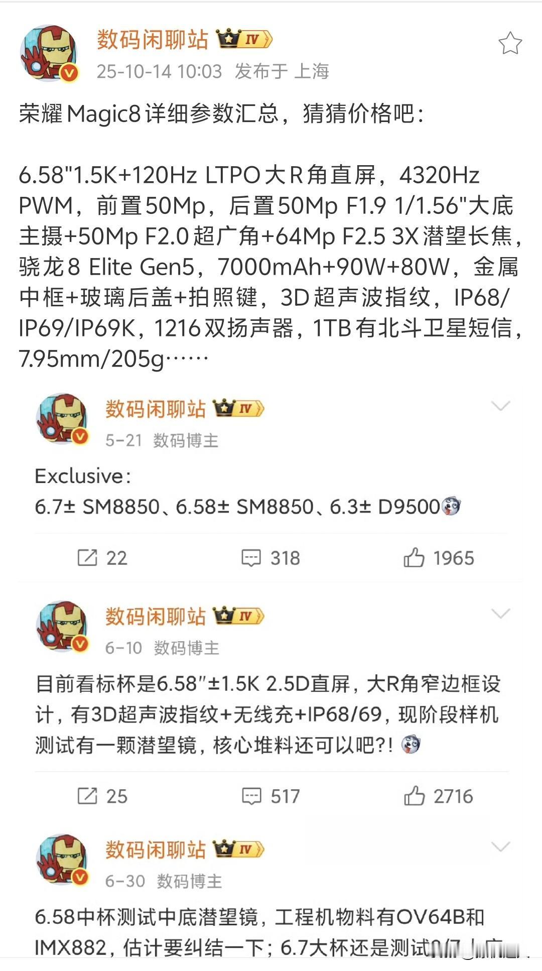 硬要说“短板”的话:荣耀Magic8的短板就是主摄和马达吧？