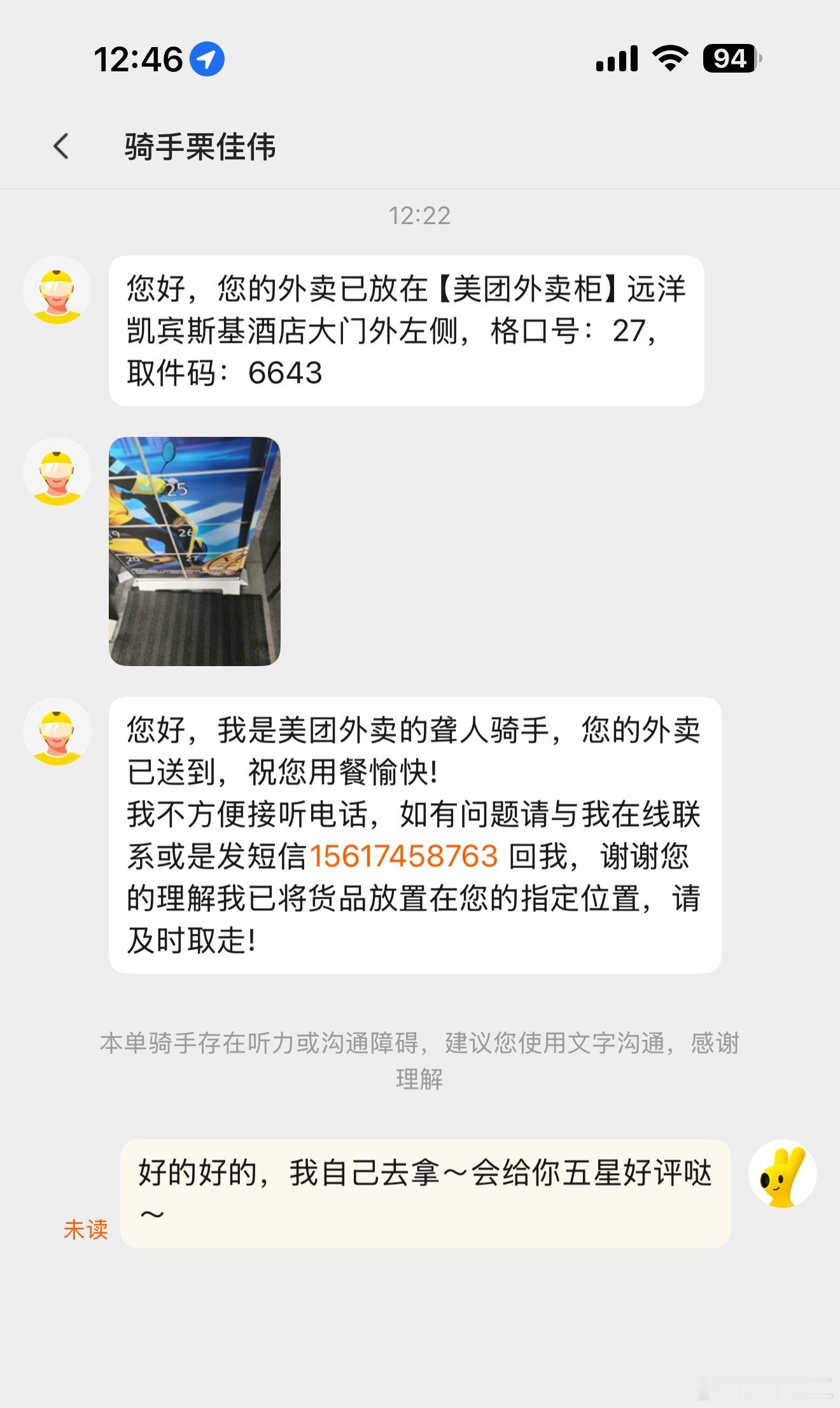 今天的外卖是聋人骑手咱们就是说……转手就来个五星好评！