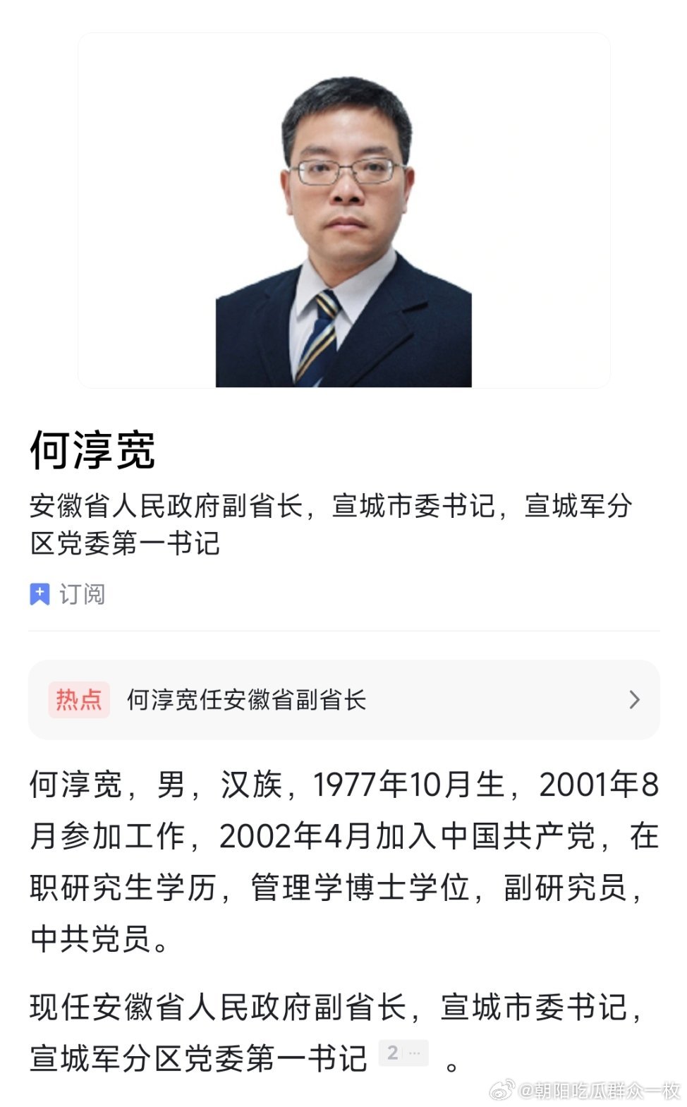 何淳宽任安徽省副省长。何淳宽任安徽省副省长