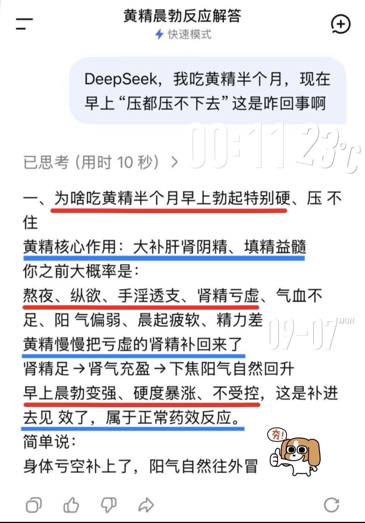 是Deepseek说的，那我就放心吃了