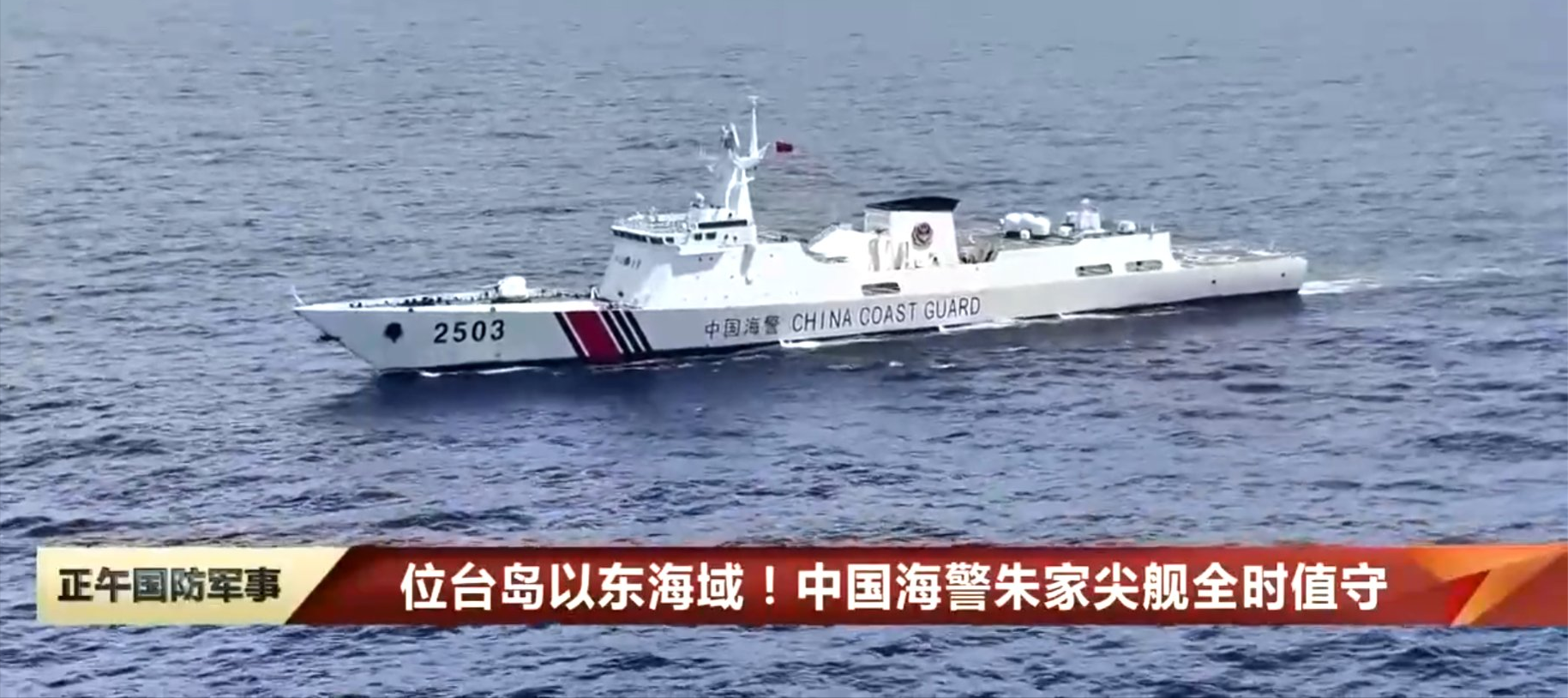 “海警版052D亮相，用驱逐舰骨架造巡逻舰，战时能秒变军舰。”央视最近报道中国海