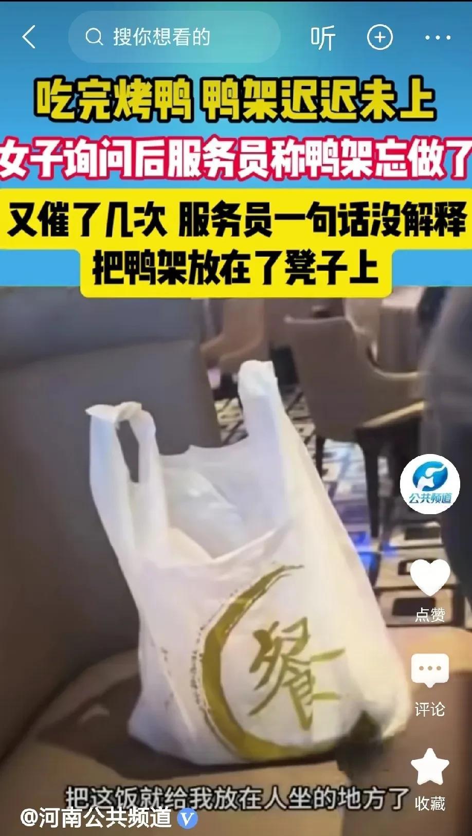 态度嚣张！吉林，女子吃完烤鸭，鸭架迟迟未上，女子询问，服务员说忘做了，女子多催了