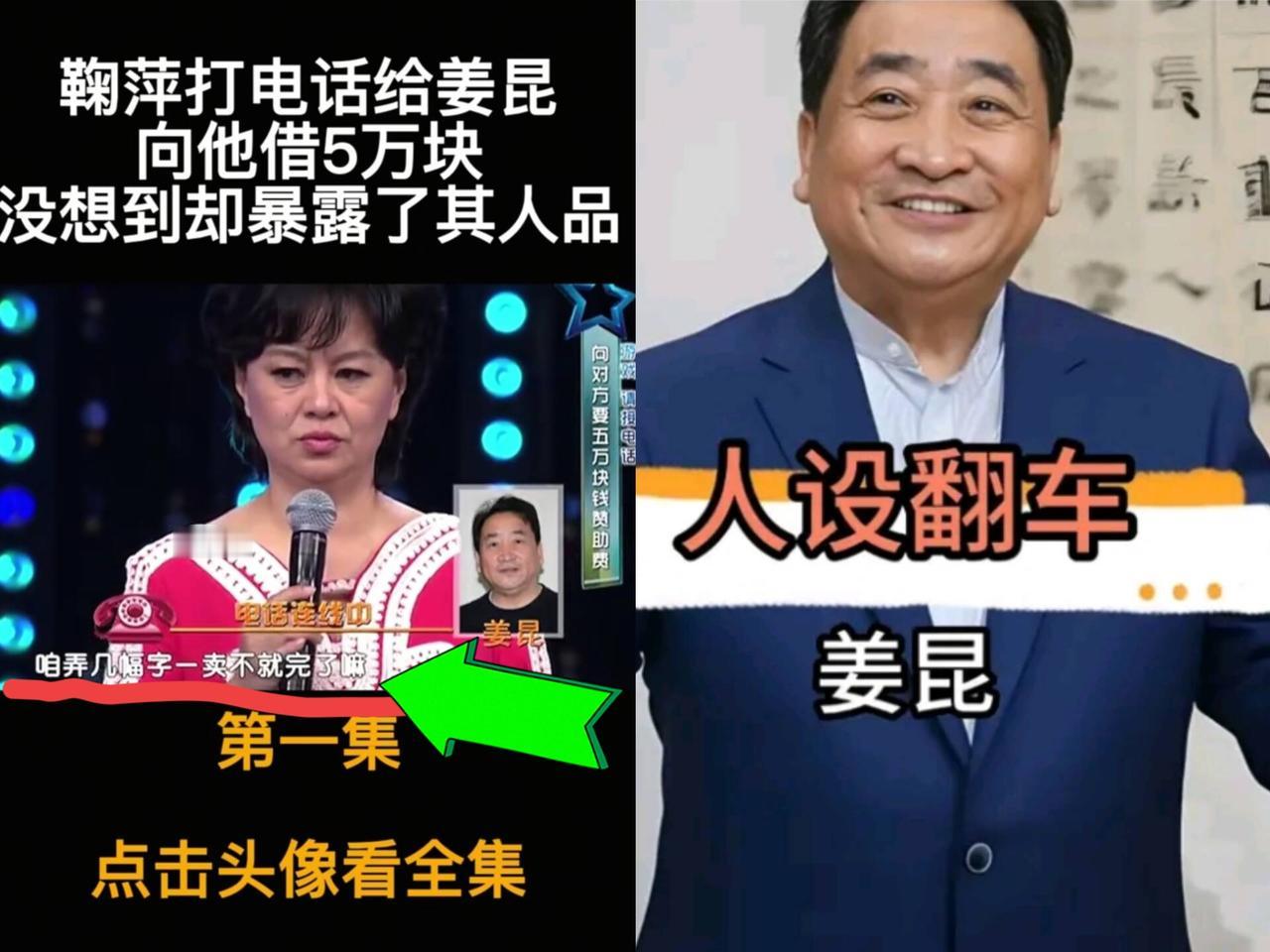 突然有点理解鞠萍了，原来她早就看清姜昆的人品了！在综艺上，节目组安排找熟人借