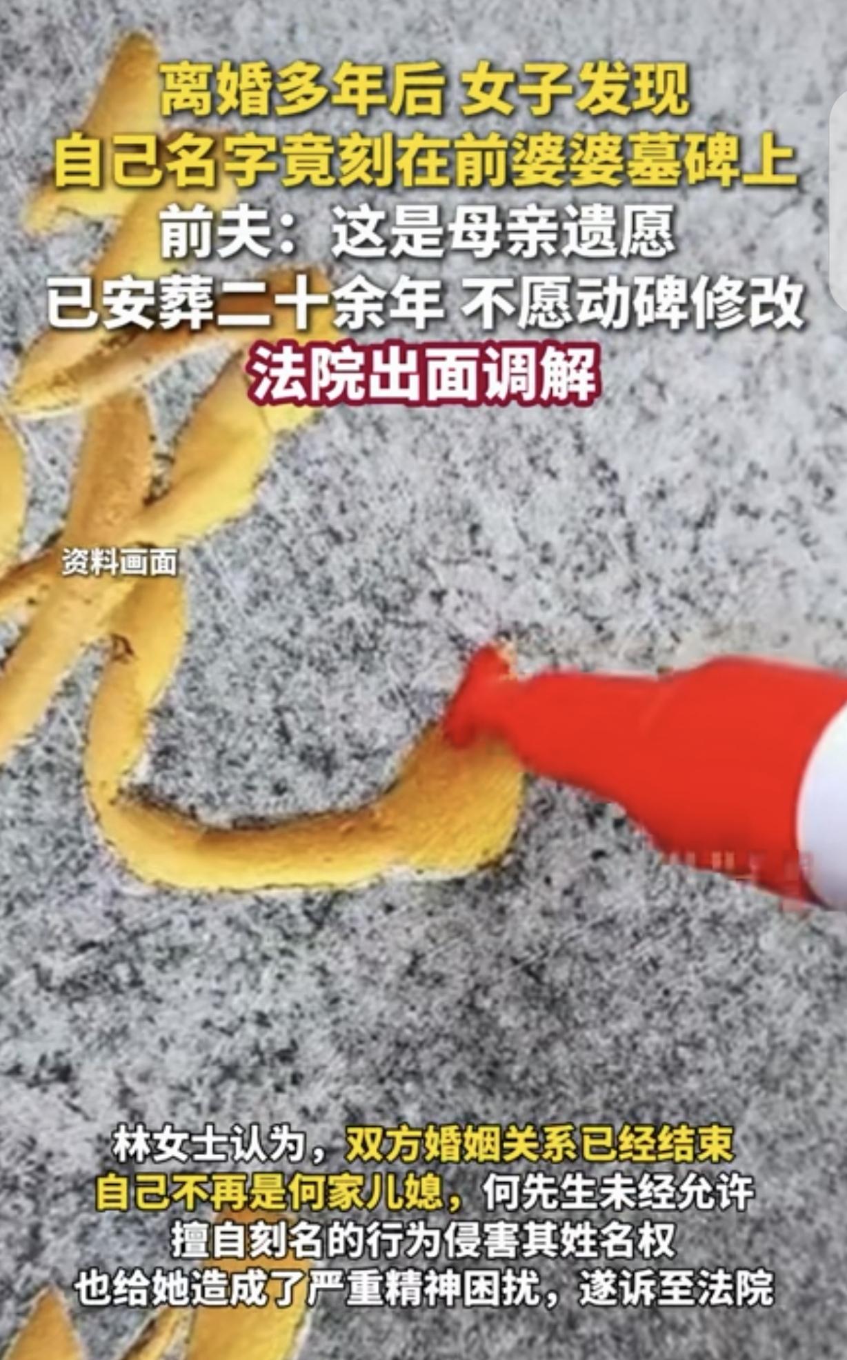 上海，一女子离婚30年，竟发现前婆婆去世，把她名字刻在了墓碑上，而且还是“儿媳”