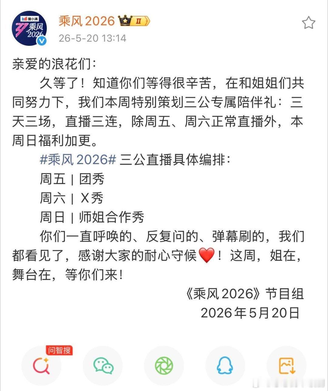 乘风破浪的姐姐浪姐终于发官宣了！1314可还行↑如图乘风破浪的姐姐‖