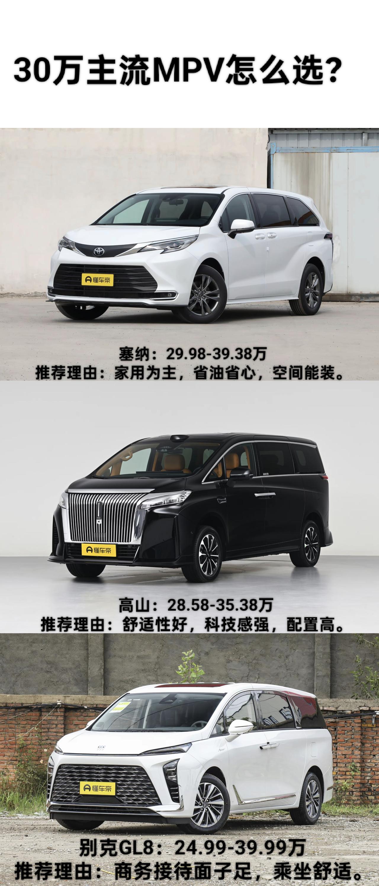 30主流MPV我整理了三台，都是热门大MPV，家用商务都能打，风格不一样，唠唠这