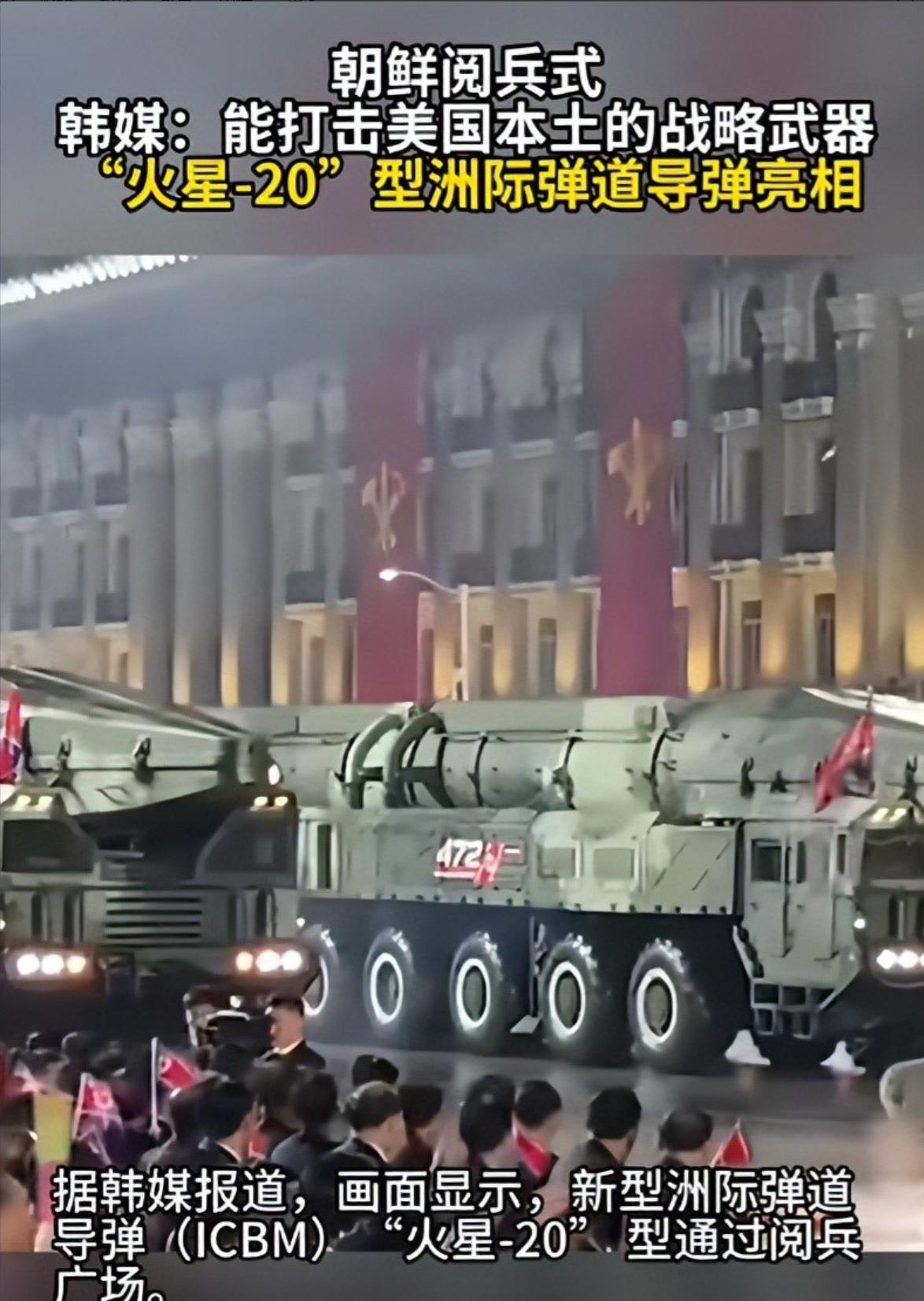 全场尖叫到破音！火星-20一出场，80周年阅兵直接变大型蹦迪现场——这哪是导弹，