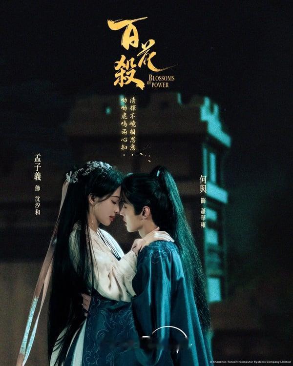 沈汐和成婚这场戏，最扎眼的还真不是红绸和凤冠，而是那两个没能走到她身边的人。一