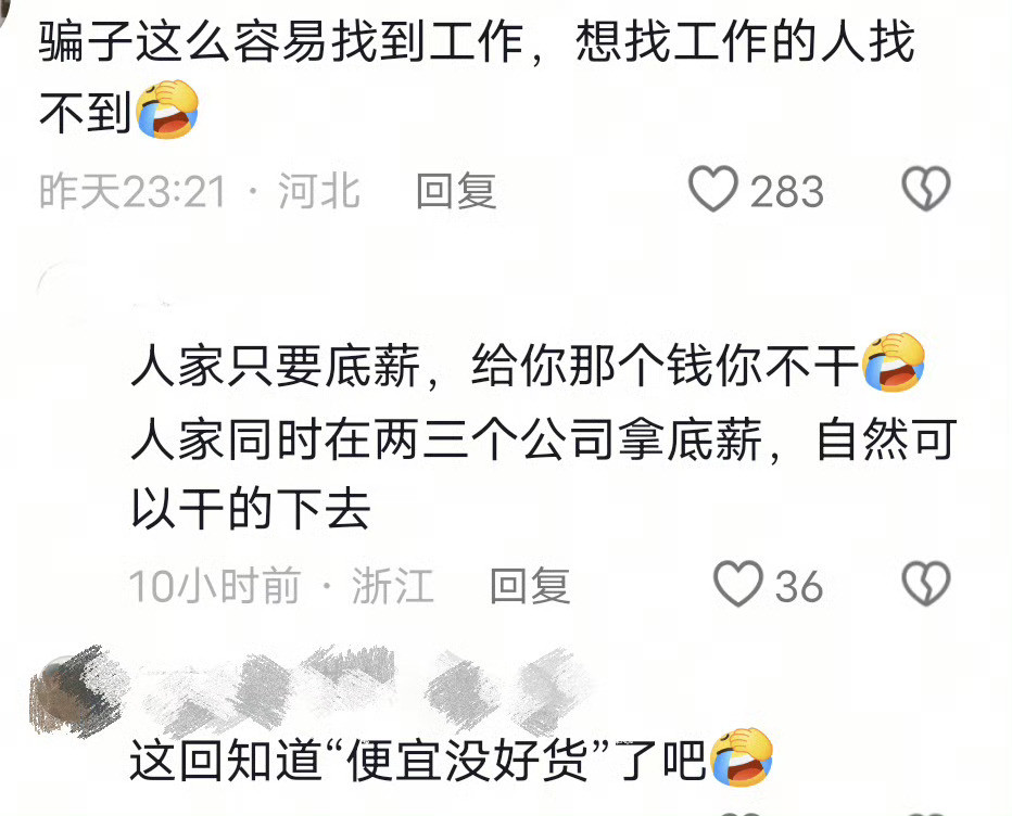 好倒霉…招了24个骗子来上班北京一老板招25人其中24个骗子