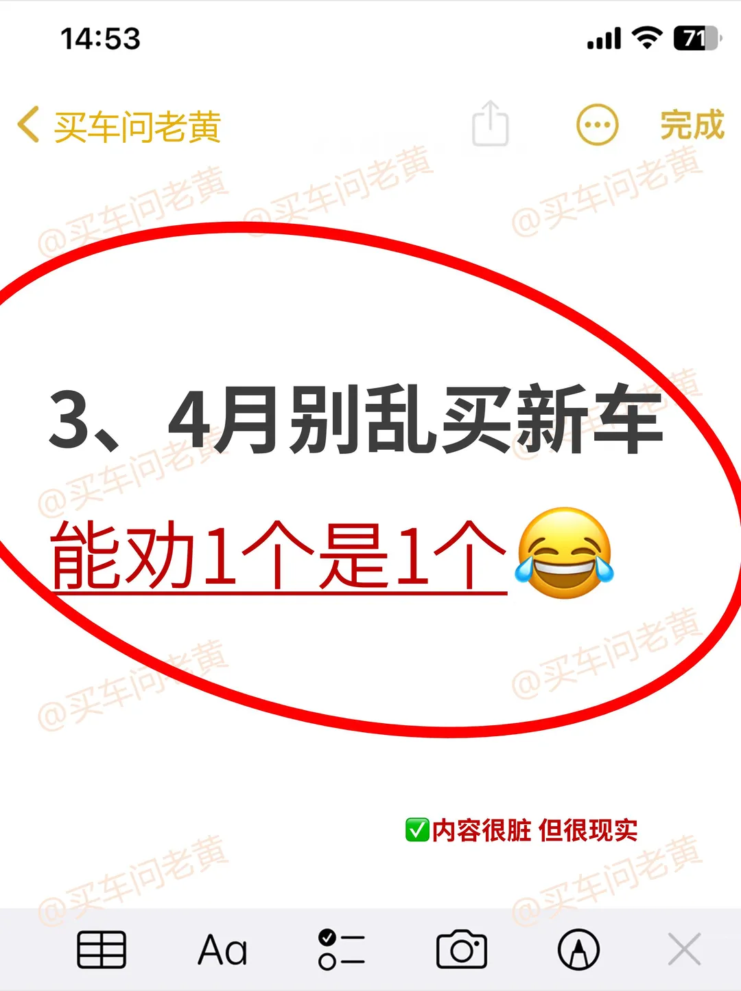 3、4月别买新车！能劝1个是1个~