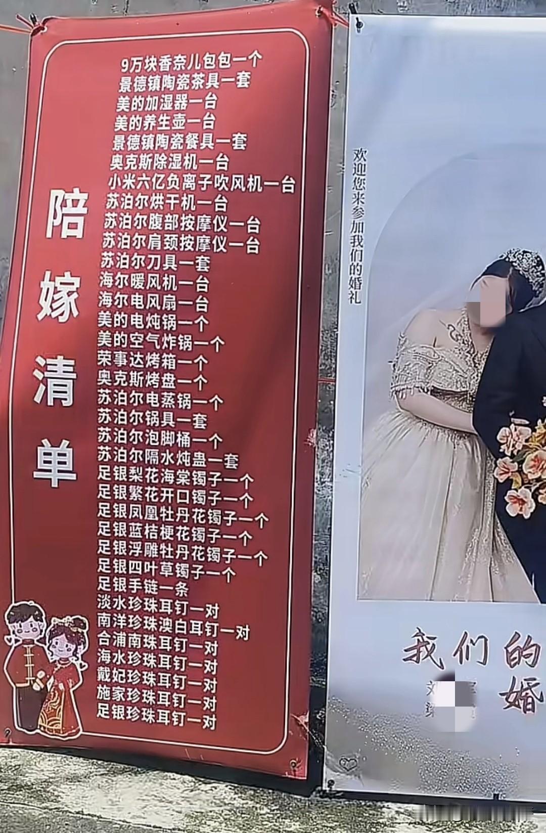这嫁妆看上去挺丰厚的啊，估计彩礼也不便宜