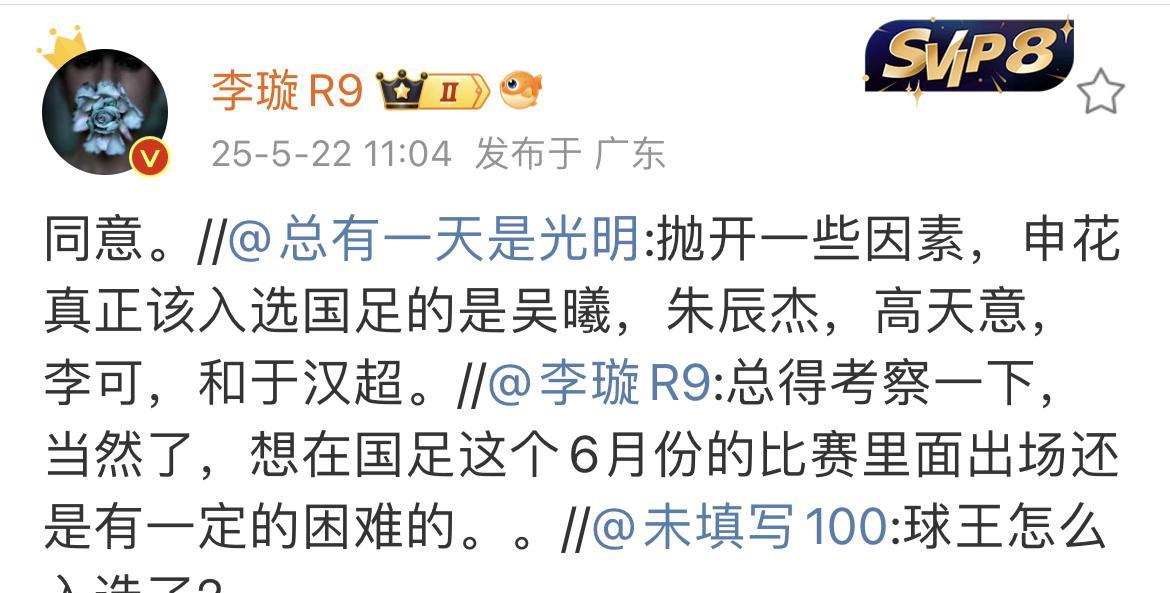 媒体人李璇点评了国足的大名单。她认为上海海港的武磊虽然入选，但是想获得上场机会恐