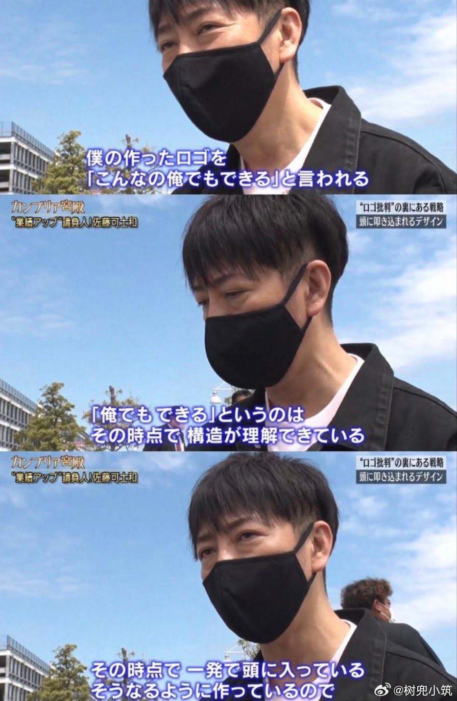 【当你设计的LOGO被人说「这种东西我也做得出来」】日本设计大师佐藤可士