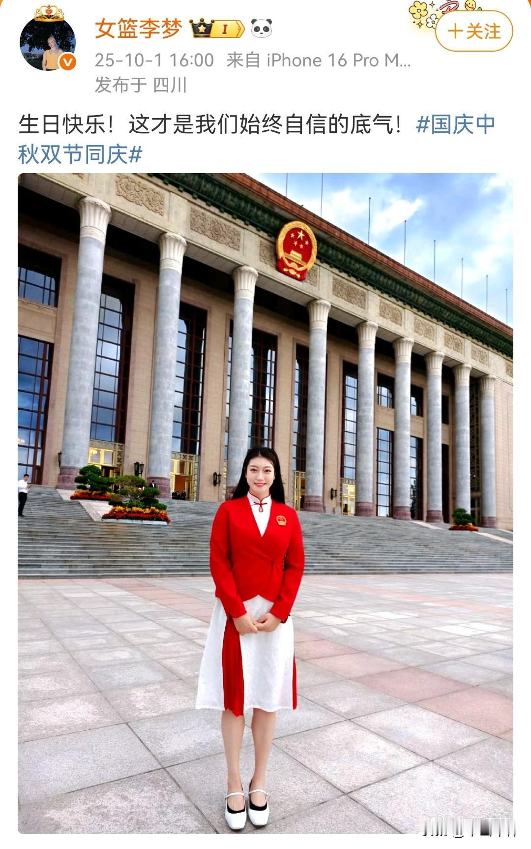 “生日快乐，这才是我们始终自信的底气！”这是中国女篮前锋李梦10月1日下午在