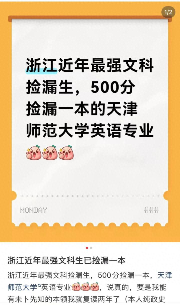 “太幸运了！”浙江，一考生高考500分，竟然被“一本”天津师范大学录取！原来，天