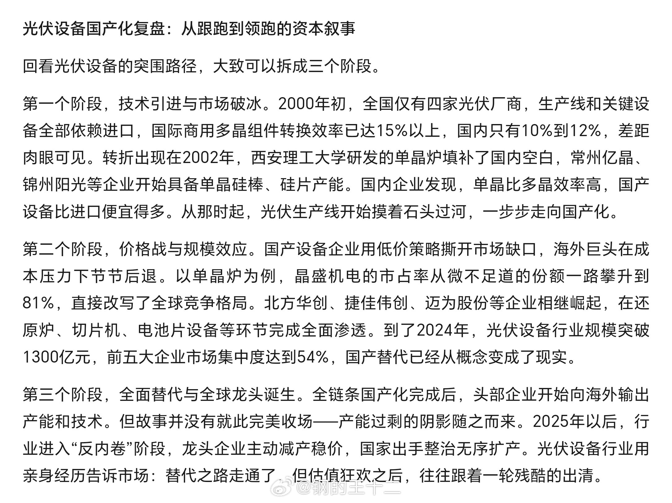 中国光伏从跟随到领跑的历程分享一下，供大家参考、学习另外附赠一个很直接的例子，光