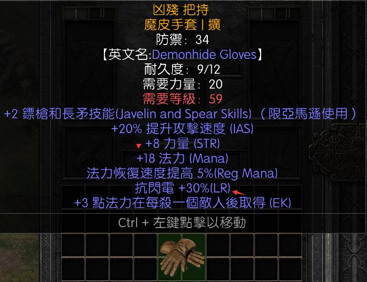 暗黑二重制版战网拍卖极品之手工手套非赛极品手工手套。2标枪技能，20提速，8