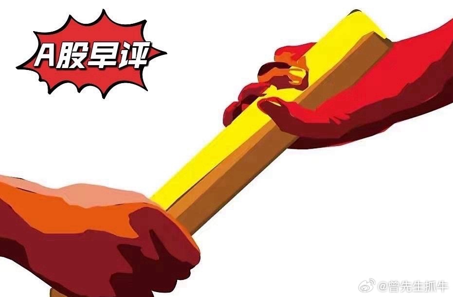 早评：A股马上就要开盘了，对于今天的行情，我再重点分享几个观点第一，昨夜美股三
