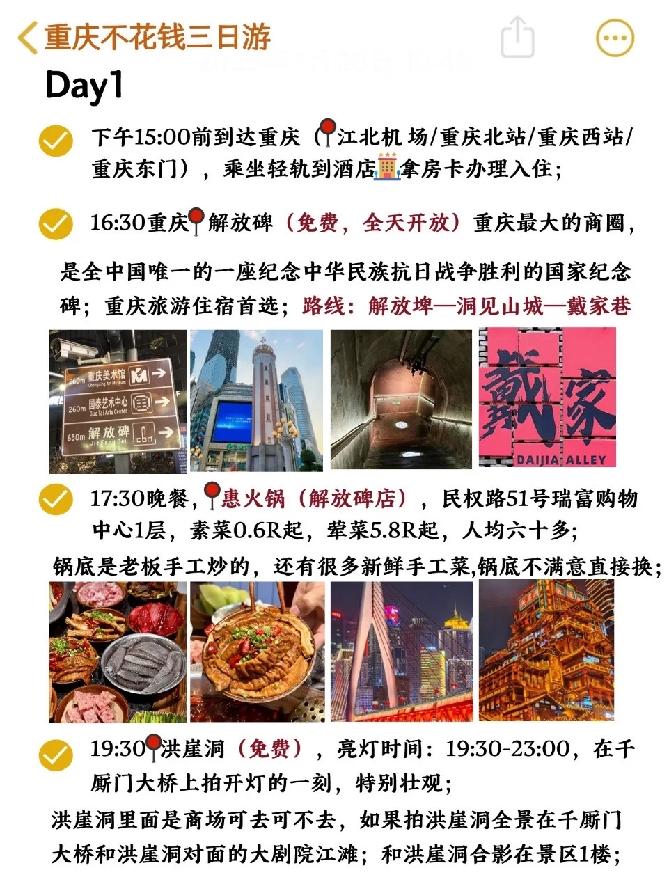 重庆不花💰的三日游自由行攻略—公共交通版