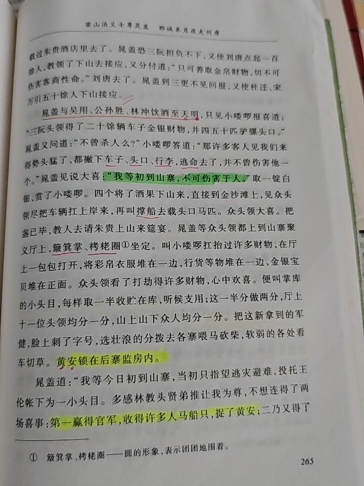 【水浒】晁盖说：“我等初到山寨，不可伤害于人。”这话乍一听，好似他是位“