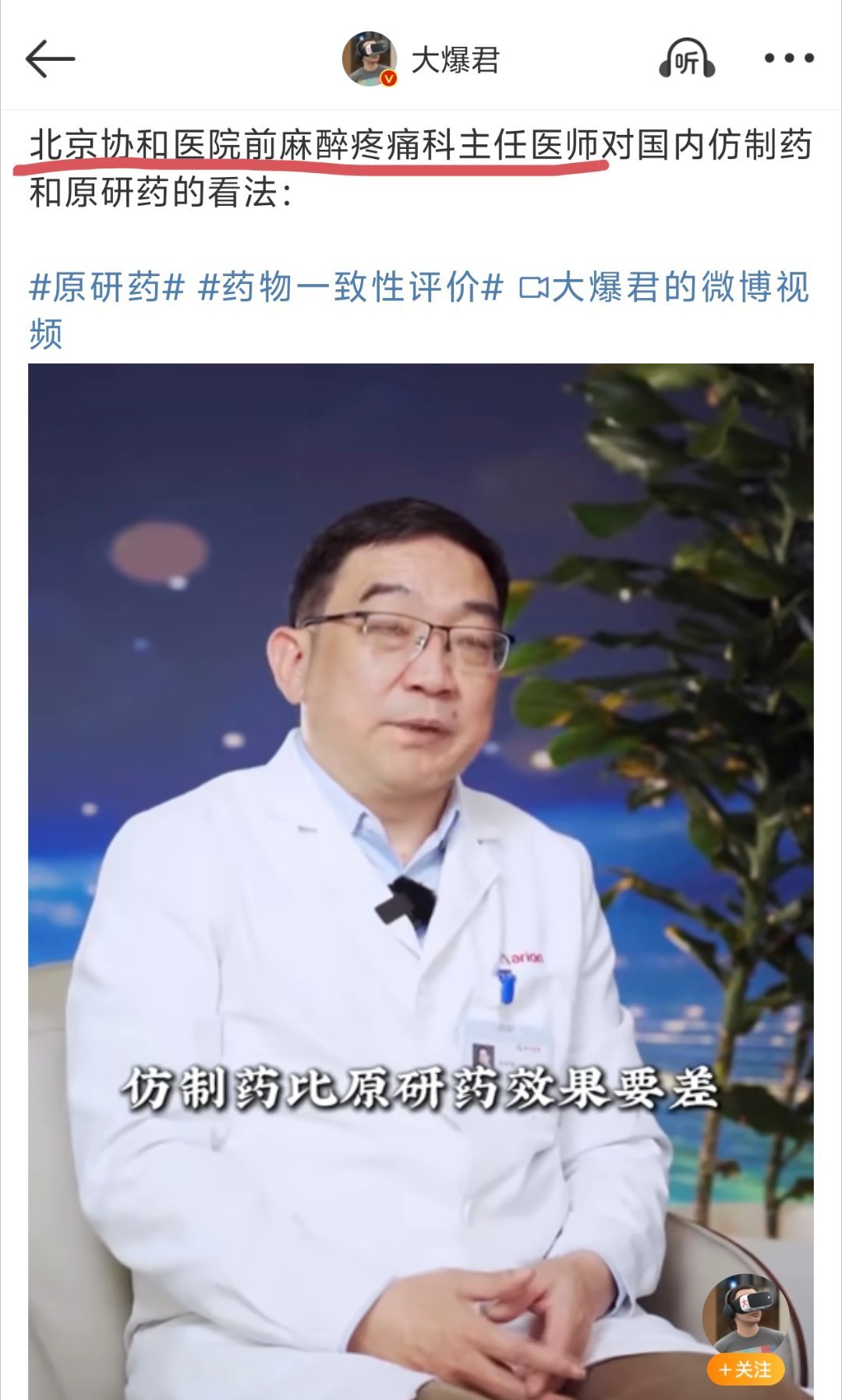 北京协和医院前麻醉疼痛科主任医师，平时有多忙？图2一看便知...