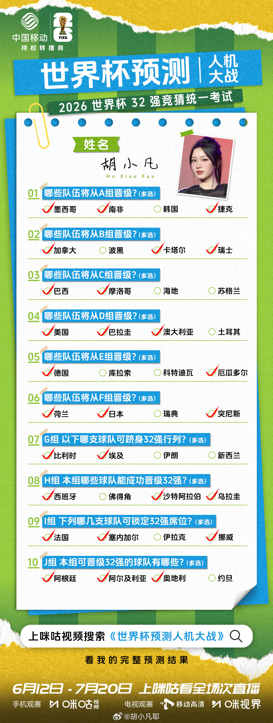 世界杯预测人机大战足球的魅力，在于它每一秒有可能发生奇迹。我的世界杯32强预