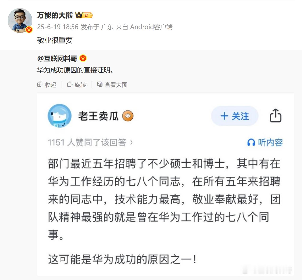 技术能力最高，敬业奉献最好，为啥成了前同事？​​​