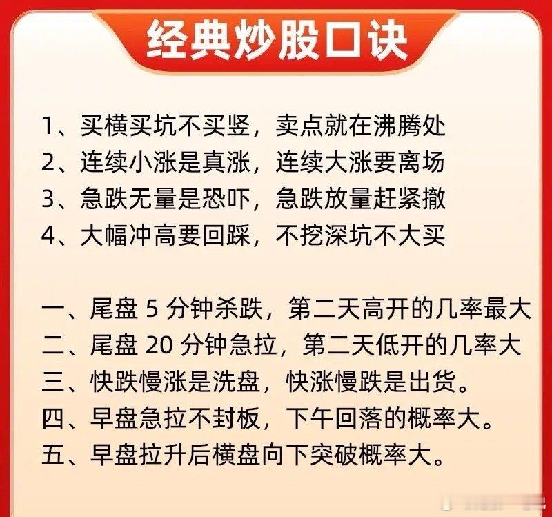 注意了！困扰散户的千古难题都被简单几句口诀给解决了！那就是今天要和大家分享的炒股