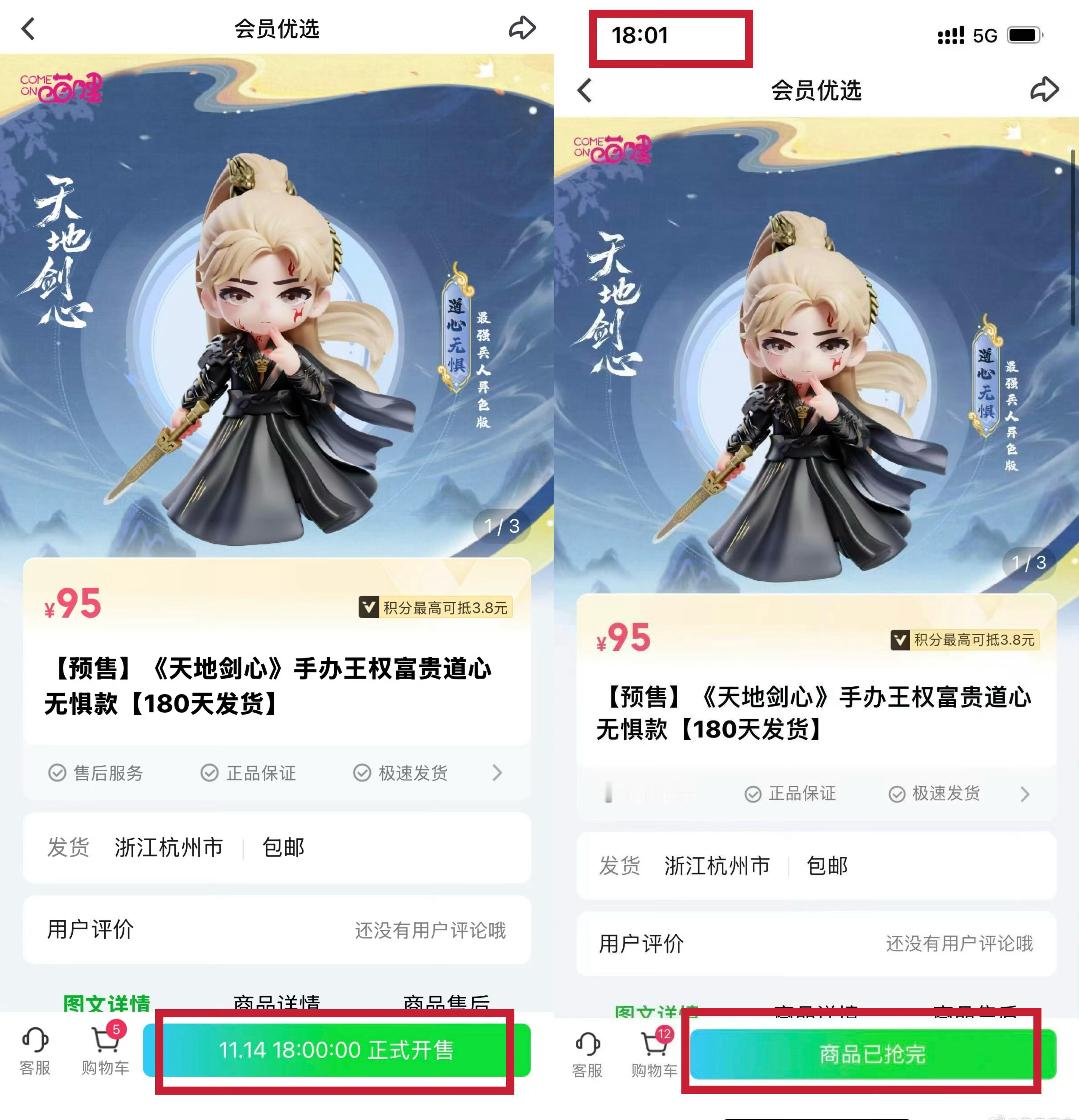 天地剑心爱奇艺周边销量（截止时间11月14日20点），猫淘等平台未计入，爱奇艺的