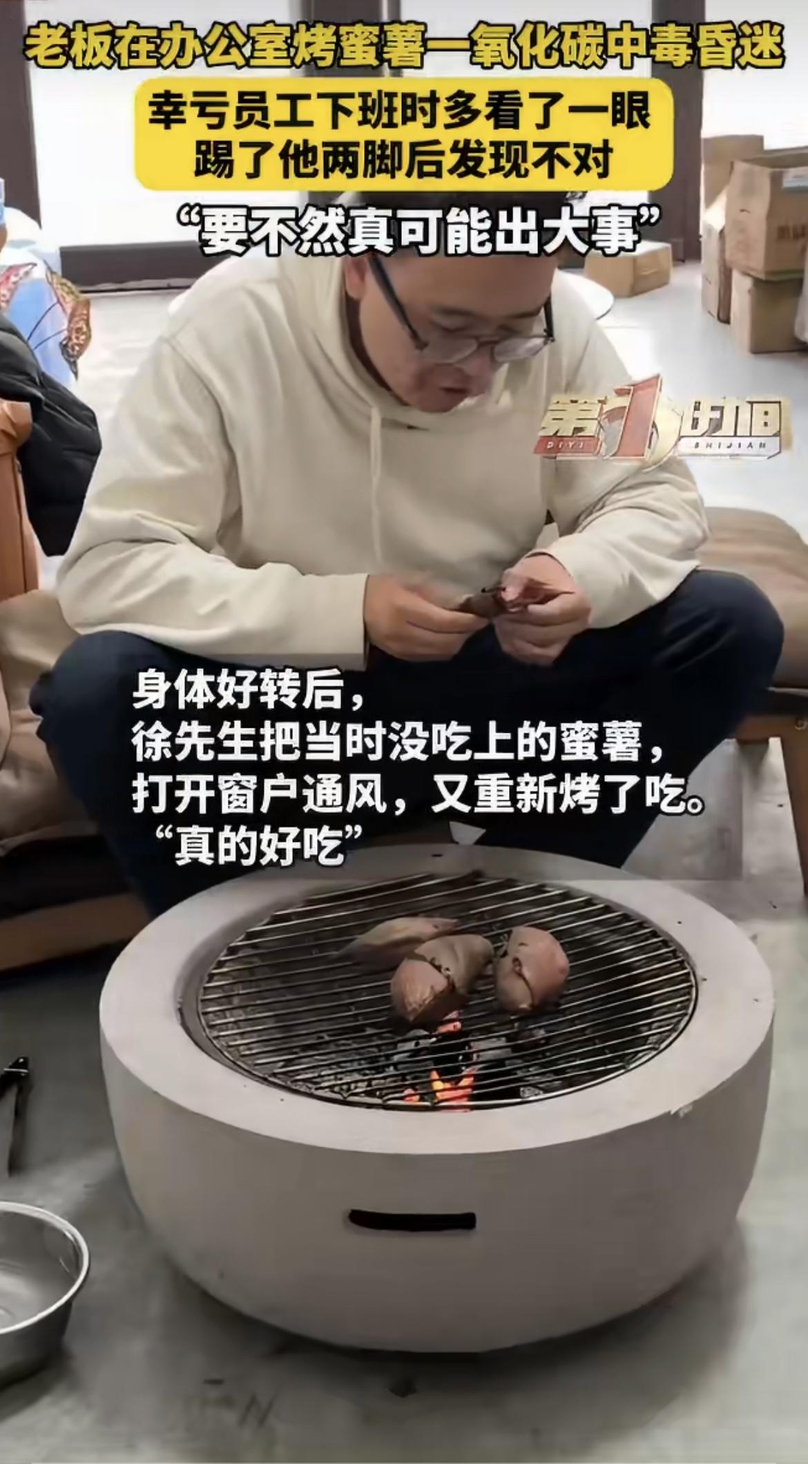 山东青州老板办公室烤个蜜薯，竟差点把命搭进去！无色无味的一氧化碳暗中作祟，若不是