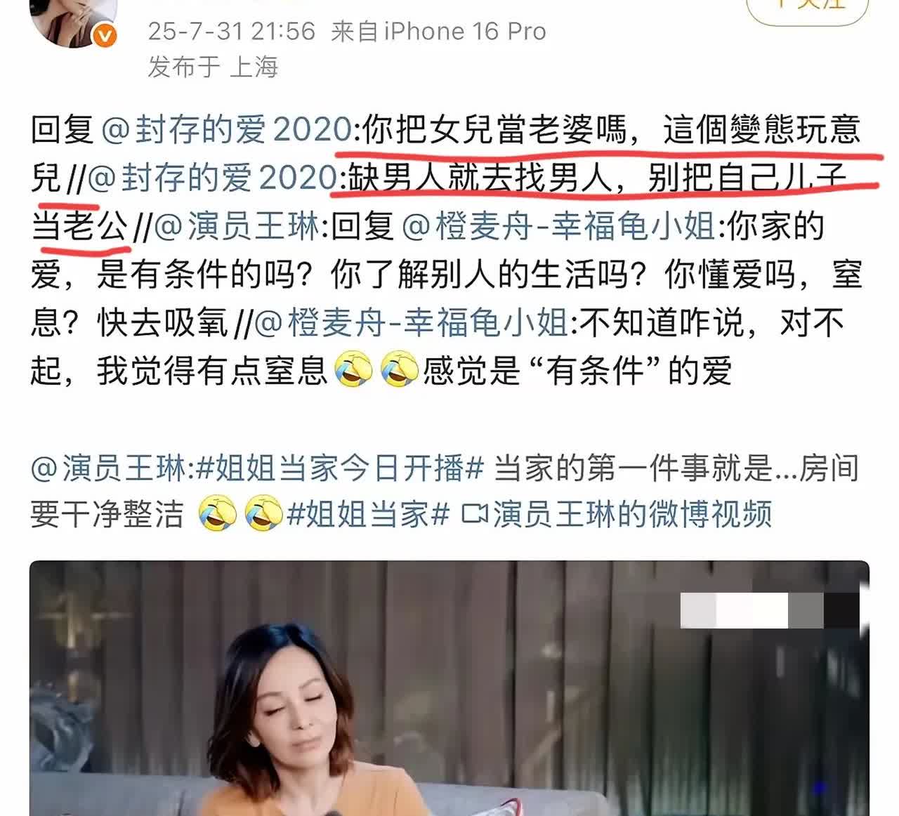 王琳现在要对节目组恨得不行了！不是因为节目把她剪成了一个，离开儿子就生活不下