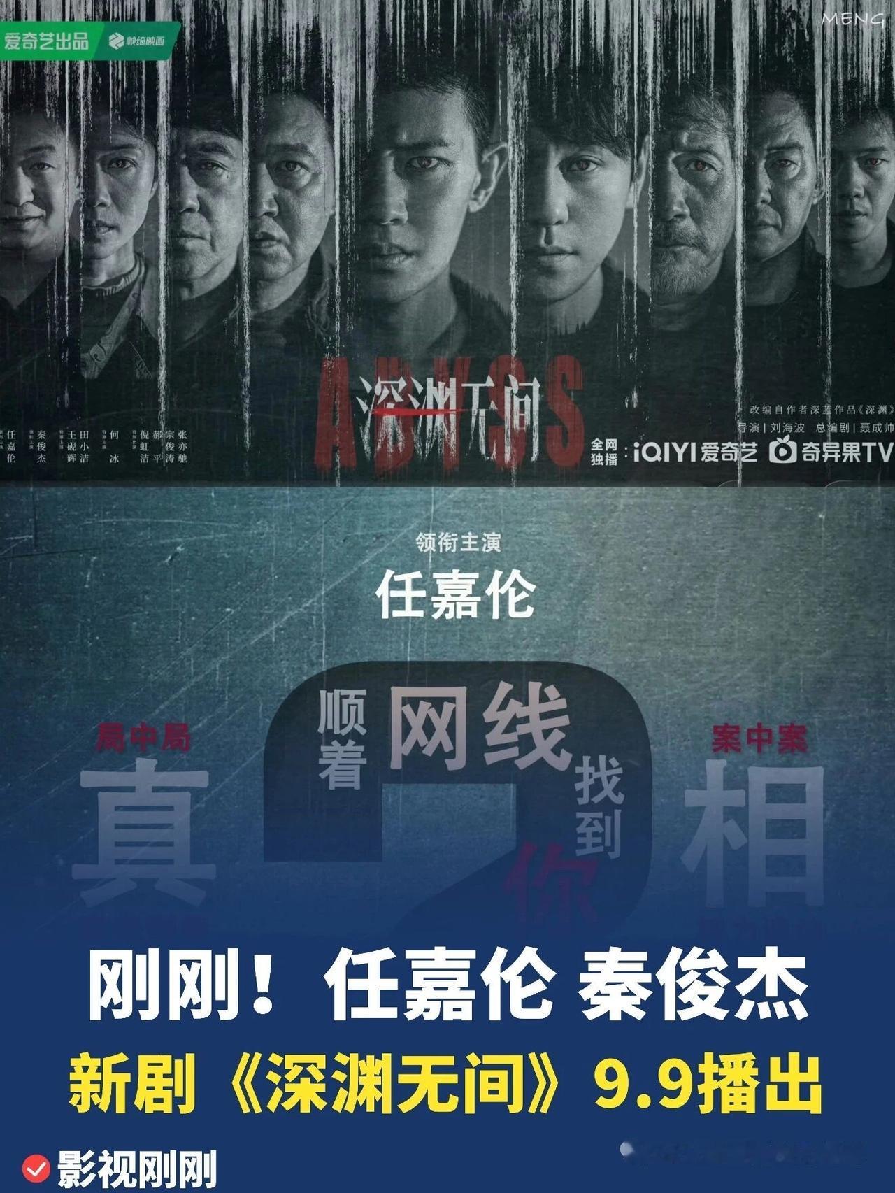 定档9.9的《深渊无间》，绝对是近期待播刑侦悬疑剧里最吊胃口的存在。光是简介里