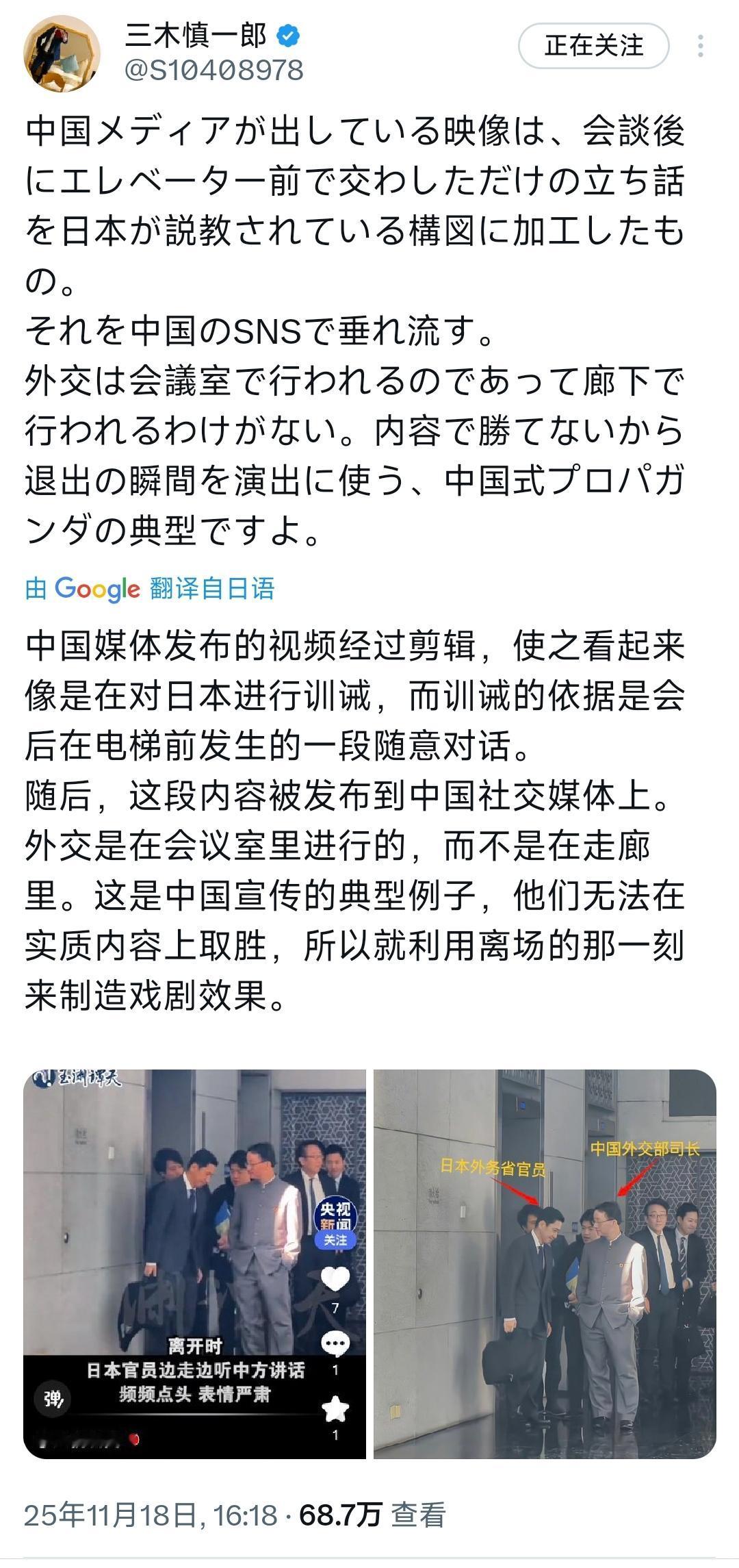 日本保守派人士、企业家三木慎一郎昨天（11月18日）写道：“中国媒体发布的视频经