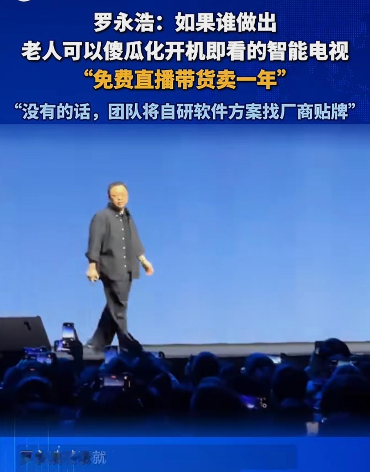罗永浩的这个必须要支持啊！