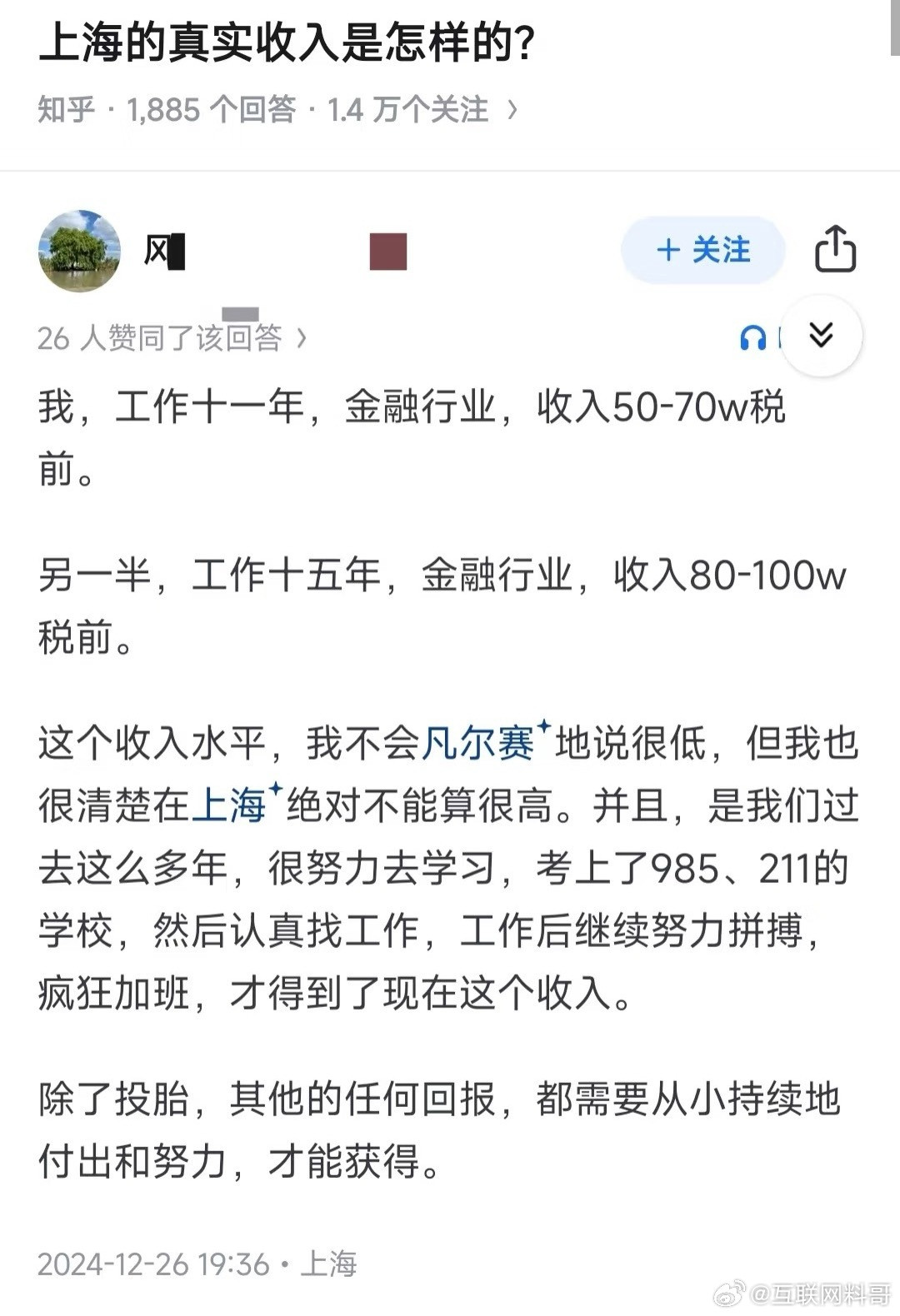 都说上海工资高，到底多高？看看这就知道了。​​​
